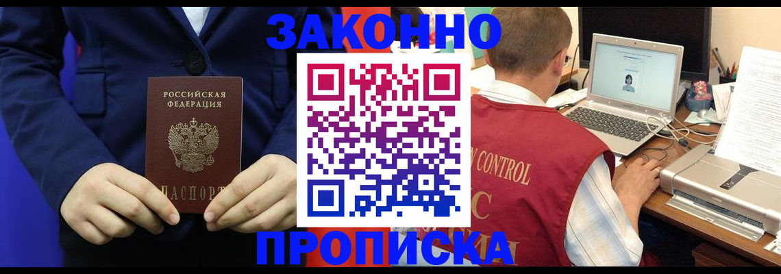 временная регистрация в Красноярске