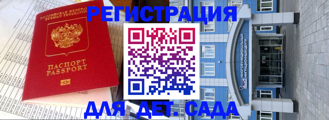 временная регистрация в Красноярске