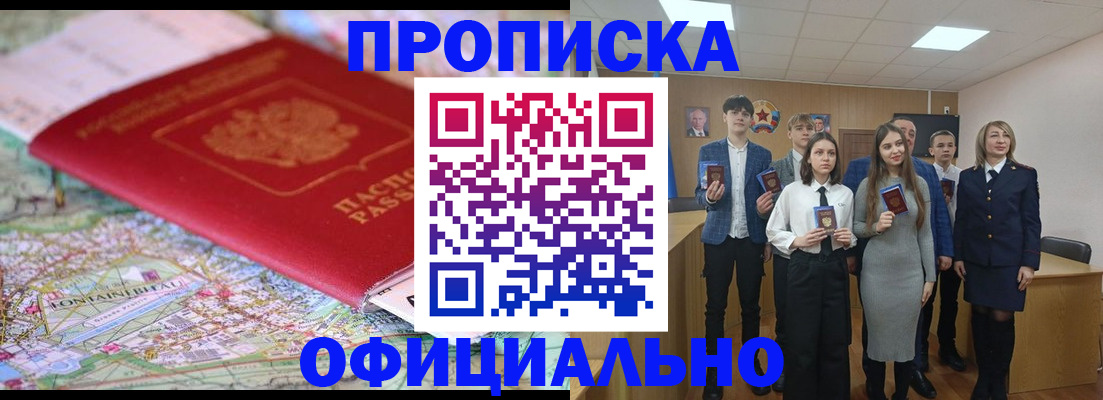 прописка гарантия в Красноярске