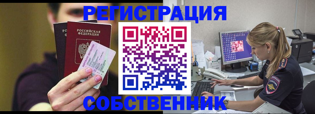 прописка для кредита в Красноярске