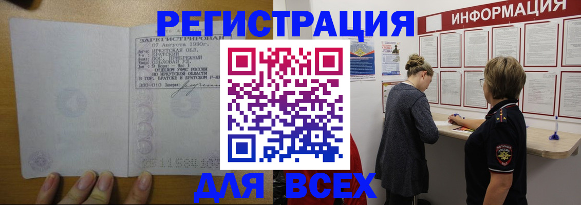 прописка от собственника в Красноярске