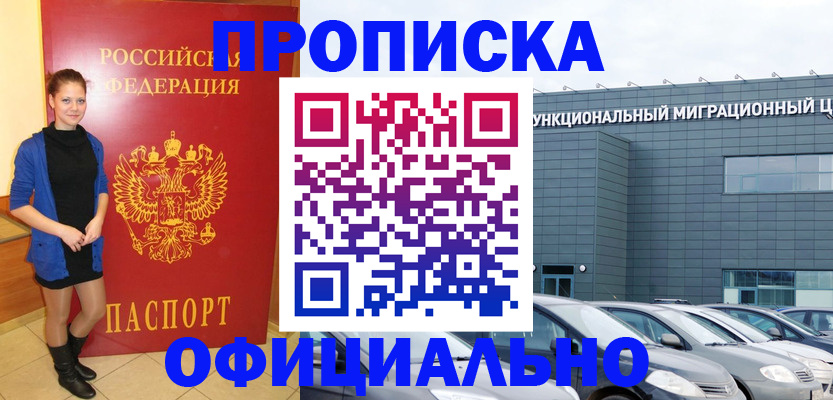 прописка паспорт в Красноярске