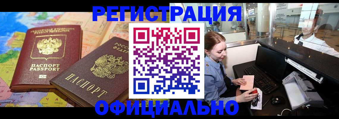 временная регистрация 2025 в Красноярске