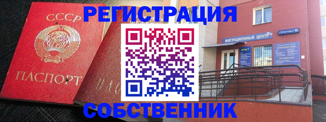 прописка паспорт в Красноярске